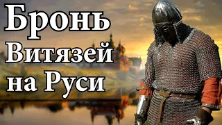 Вес Кольчуги на Руси XIII века. От какого оружия могла защитить кольчуга? Броня в Древней Руси