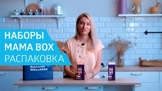 Набор активной мамы. Обзор MAMA Box от Натальи Павловой