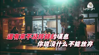 阿蘭《離兮》 | 2018新歌榜