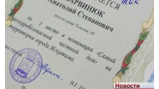 В Искитиме определили «пожаробезопасные» дома