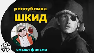 Республика Шкид скрытый смысл обзор фильма кинообзор