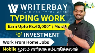 Best Online Typing Jobs in Tamil | Work From Home Jobs Using Mobile | No Investment | 2023