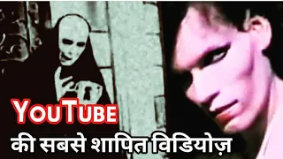 Youtube's Cursed and Mysterious Videos In Hindi