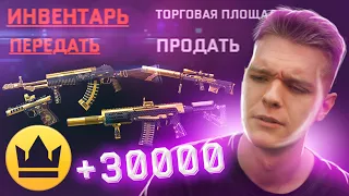 ПОЛУЧИЛ 30000 КОРОН БЕСПЛАТНО в WARFACE - ЗАШЕЛ в ИНВЕНТАРЬ а ТАМ..