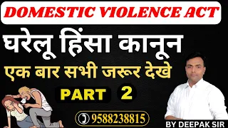 Domestic Violence Act 2005 | PART -2 | ipc | Deepak Sir | RJS Law | RAS | Legal | Judicial |