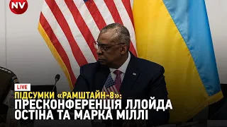 Підсумки Рамштайну. Глава Пентагону розповів про озброєння, яке союзники передадуть Україні