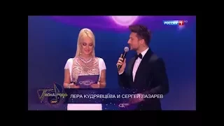 Сергей Лазарев и Лера Кудрявцева. Конферанс Песня года 2017.  Часть 2. (02.01.2018г)