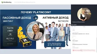 +++PlatinCoin Вебинар от 2 июля. Маркетинг план компании Platincoin