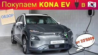 64kWh HYUNDAI KONA EV ELECTRIC 2019 из Кореи | обзор Хюндай Кона электро