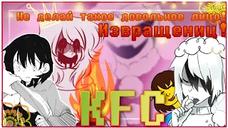 НЕ ДЕЛАЙ ТАКОЕ ДОВОЛЬНОЕ ЛИЦО, ИЗВРАЩЕНЕЦ!!!! | Комикс микс KFS | KFS озвучка от Лайти