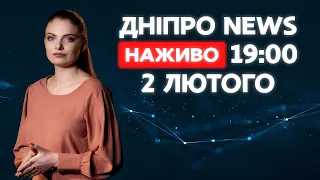 Dnipro News за 19:00  02.02.2021