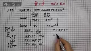 Упражнение 789 Часть 1 (Задание 783) – Математика 6 класс – Виленкин Н.Я.