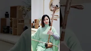 二胡演奏《真的好想你》  Really Miss You-Played with Erhu