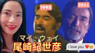 Kiyohiko Ozaki 尾崎紀世彦 マイ・ウェイ My Way (1995) I LOVE YOU (2011 - 尾崎豊) - reaction video