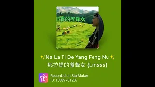 Huang Mei Ching (黄美清）Na La Ti De Yang Feng Nu