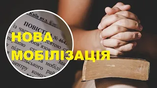 Нова мобілізація для віруючих - що потрібно знати? Стаття 35 Конституції вже не працює?