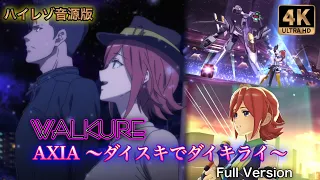 【歌マクロス MAD 爆音】[歌詞付き+高音質+4K60fps] WALKURE「AXIA 〜ダイスキでダイキライ〜」full