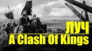 Наемники не скорбят! Mount Blade warband Prophesy of Pendor A Clash Of Kings ACOK