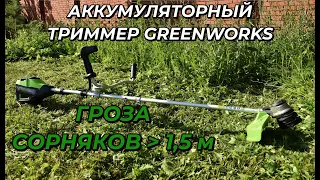 Аккумуляторный триммер Greenworks GD60BCB: обзор и жёсткий тест