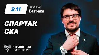 Спартак - СКА. Прогноз Батрака