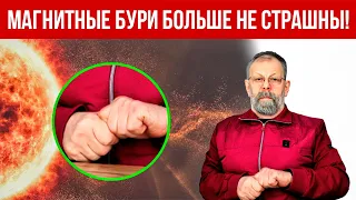 2 упражнения за 1,9 минуты спасут от магнитных бурь