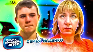 Дорогая, мы  убиваем  детей ► семья Исаенко