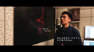 Harris Chan -《放守》Official Music Video (Studio Ver.)