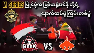 Geek Fam🇮🇩 VS 🇲🇲Burmese Ghouls ( Bo5 ) | M5 World Championship Upper Bracket Playoff