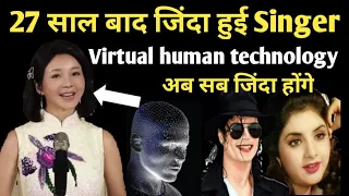 Late Taiwanese singer Teresa teng brought back to life through virtual human technology | hindi
