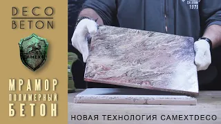 Искусственный мрамор из полимерного бетона. Artificial marble from polymer concrete.