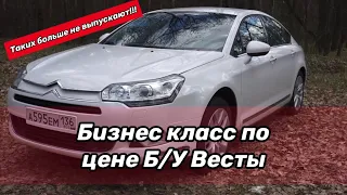 CITROEN C5 X7 2.0 DIESEL. ЛУЧШИЙ В СВОЕМ КЛАССЕ. ЭМОЦИИ, ВПЕЧАТЛЕНИЯ. ОТЗЫВ РЕАЛЬНОГО ВЛАДЕЛЬЦА!!!