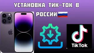 КАК СКАЧАТЬ МОД ТИКТОКА НА iPHONE❓НОВЫЙ IOS ТУТОРИАЛ ЧЕРЕЗ SIDELOADLY