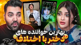 این خواننده های دختر از بهشت اومدن😍😳 |همراه با  @sahrareal   |خواننده های دختراینستاگرام