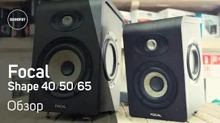 Focal Shape 50, 65, 40 Обзор и тест звука. Sound check