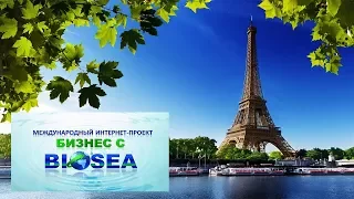 Первый заказ от Biosea