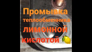 Gaz34.ru Как и чем промыть теплообменник газового котла.