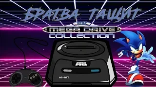 Ретро-эвент "Братва Тащит! SEGA Collection" | Игры на (Sega Genesis, Mega Drive) Стрим HD RUS