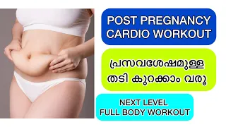 POSTPARTUM CARDIO WORKOUT for WEIGHTLOSS