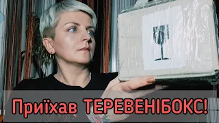 ❗ЕКСПРЕС-ЗАТЕСТИ ТЕРЕВЕНІБОКСУ! 🔥 Перші занюхи! Нічого не зрозуміла)