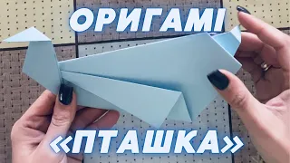 Оригамі «Пташка». Складаємо пташку з паперу