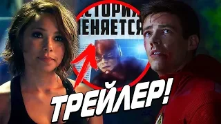 ИСТОРИЯ ФЛЭША ИЗМЕНИТСЯ?! ЗЛОДЕЙ СПОСОБНЫЙ УБИТЬ БАРРИ АЛЛЕНА [ОБЗОР Трейлера]  Флэш | The Flash