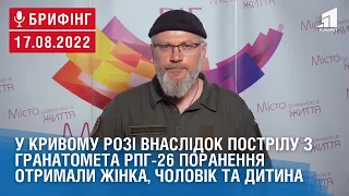 У Кривому Розі внаслідок пострілу з гранатомета РПГ-26 поранення отримали жінка, чоловік та дитина