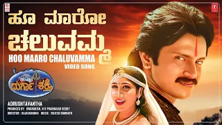 Hoo Maaro Cheluvamma Video Song [HD] | Durga Shakthi Kannada Movie | Devaraj, Shruthi, Charu Hassan