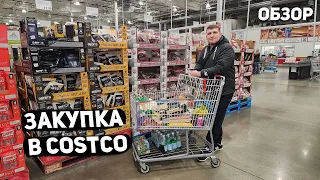 США Закупка продуктов в  COSTCO / Цены опять выросли !!! МНОГО НОВЫХ ТОВАРОВ USA