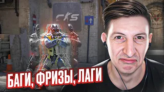 Новая Игра - Новые Баги / COUNTER STRIKE 2 / CS:GO / PUBG / КС ГО