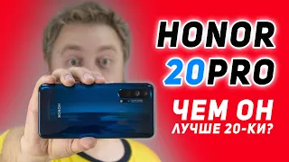 Тест Honor 20 Pro. Чем он лучше 20-ки?