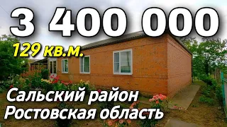 Продается Дом 129 кв.м. за 3 400 000 рублей 8 918 399 36 40 Ростовская область Сальский район