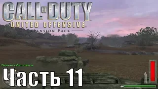 Прохождение Call of Duty: United Offensive (Второй фронт). Часть 11: Прохоровка