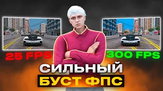 УЛЬТРА БУСТ ФПС - КАК УБРАТЬ ЛАГИ И ФРИЗЫ В ГТА 5 РП ОПТИМИЗАЦИЯ | GTA 5 RP RICHMAN