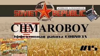 Гайд по эффективной работе совхоза в игре Workers & Resources Soviet Republic